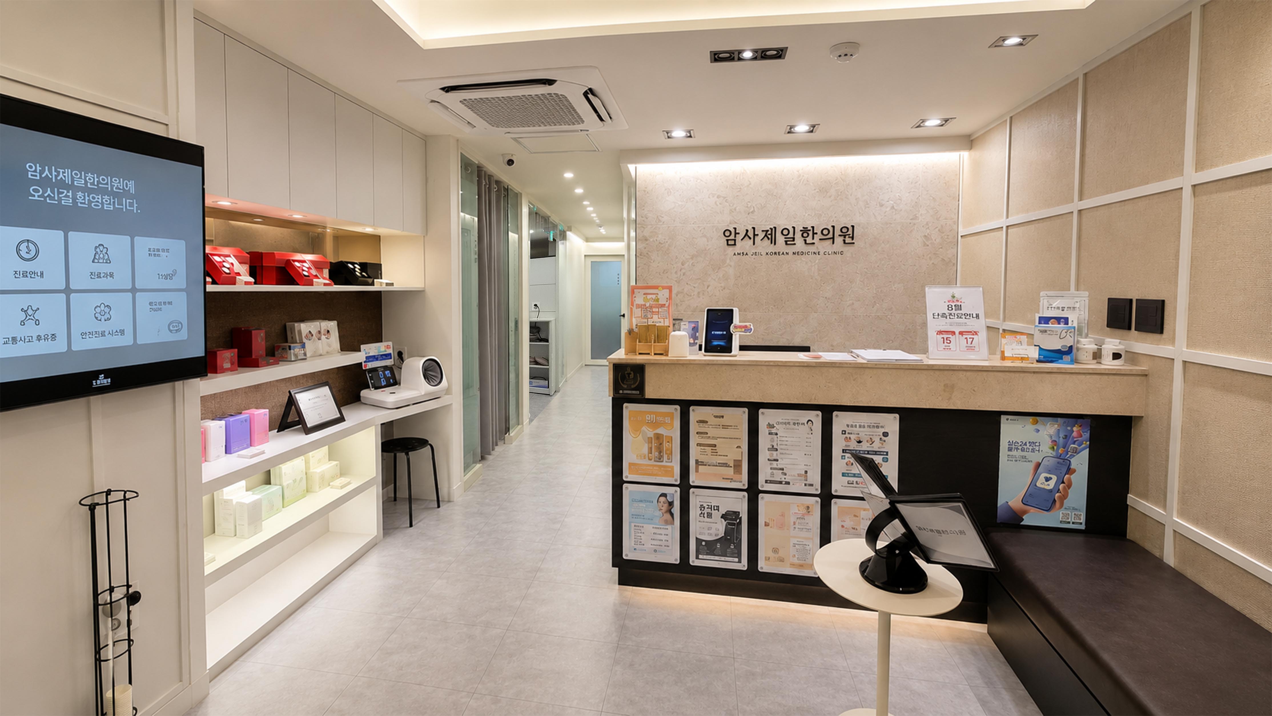 암사제일한의원 접수 공간